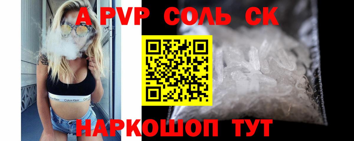 Тельмана  A-PVP СК  Alfa_PVP СК  APVP Crystall  Вход с VPN 