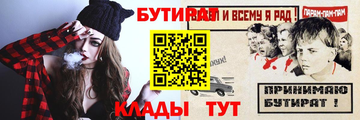 Бутират  Бутират 1.4BDO  Вход с VPN  Тельмана 