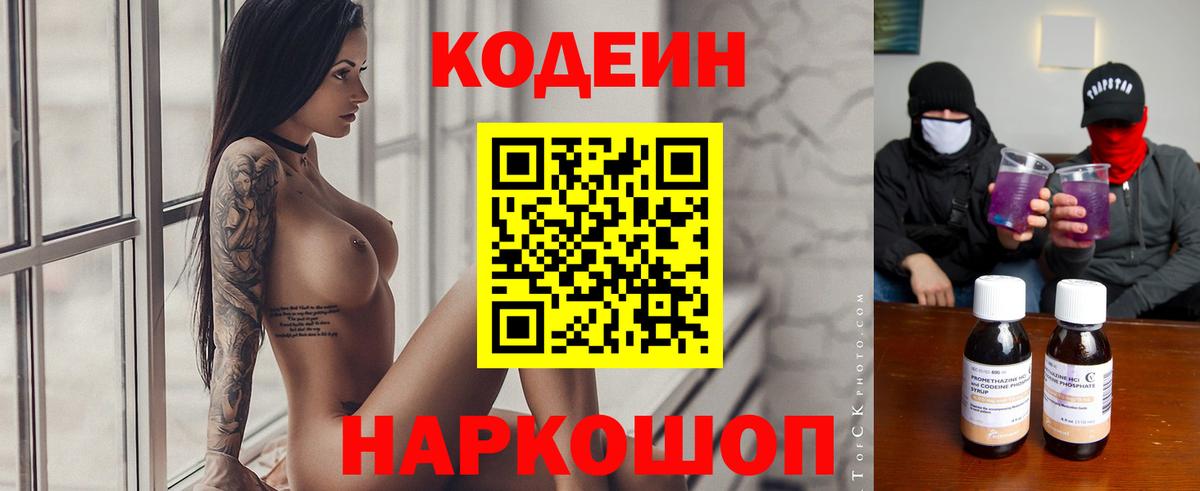 Кодеин Purple Drank Тельмана