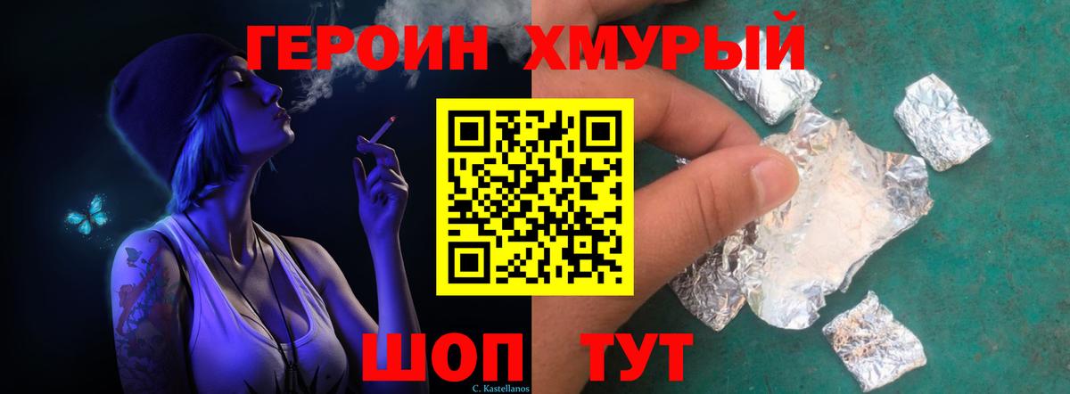 ГЕРОИН хмурый  Вход с VPN  Тельмана 