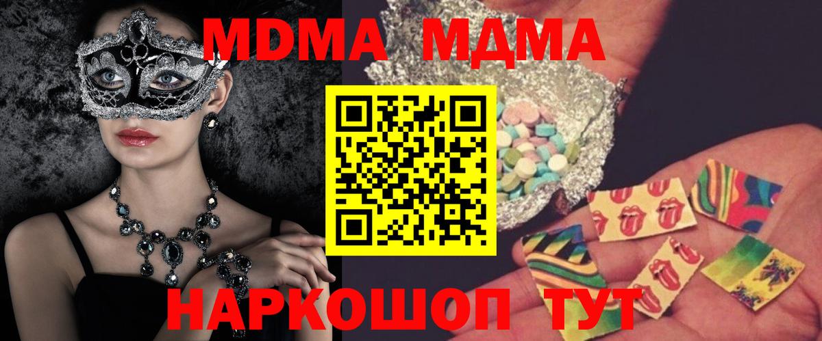 МДМА Molly  MDMA молли  Вход с VPN  МДМА  Тельмана 