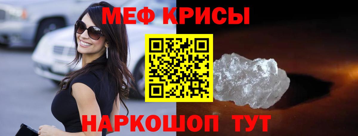 МЕФ  МЕФ кристаллы  Вход с VPN  Тельмана 