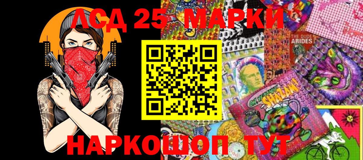 Марки 25I-NBOMe 1,8мг Тельмана