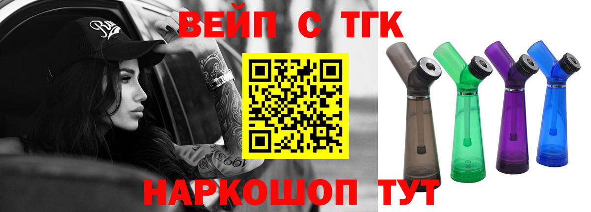 Дистиллят ТГК вейп с тгк Тельмана